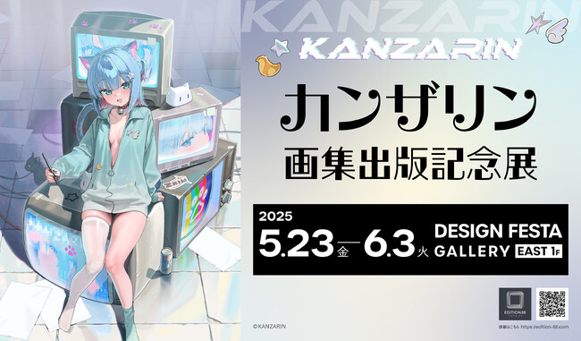 「カンザリン画集出版記念展」5月23日よりデザインフェスタギャラリー原宿にて開催決定！