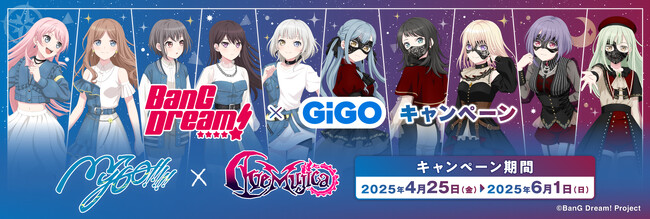 4月25日(金)より【BanG Dream! GiGOキャンペーン 2025 MyGO!!!!!×Ave Mujica】の開催が決定！