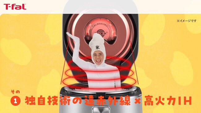 小島よしおさん出演の新WEB動画を公開　ティファールの炊飯器のおいしさの秘密は「遠赤外線が、ふたからピーヤ！」
