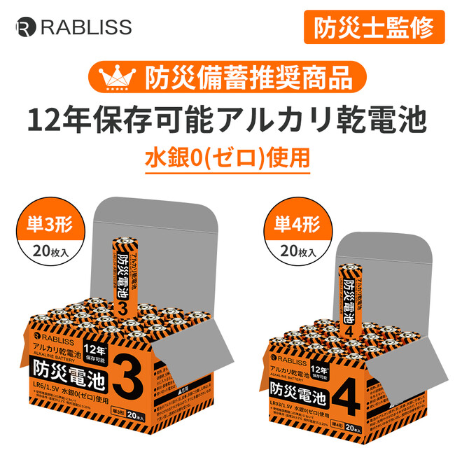 12年保管可能 防災備蓄品に最適！防災電池 KO389 単3形/KO390 単4形 新発売のお知らせ