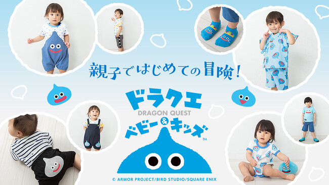 『ドラゴンクエスト』　公式ベビー・キッズ向けブランド「ドラクエベビー＆キッズ」　夏物新商品発売決定！