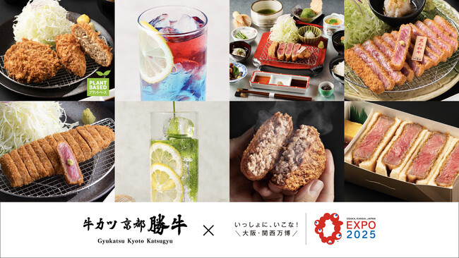 【大阪・関西万博出店】「牛カツ京都勝牛 大阪・関西万博店」提供メニューが決定！大阪・関西万博初お披露目のプラントベースメニューやテイクアウトメニュー、個室限定プランも展開！