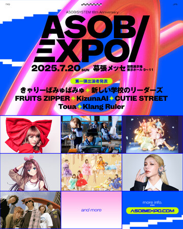 ミュージック&カルチャーフェス「ASOBIEXPO 2025」幕張メッセで開催決定!