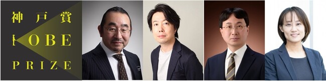 世界を変える、独創を讃える。『第2回 神戸賞』の受賞者が決定！