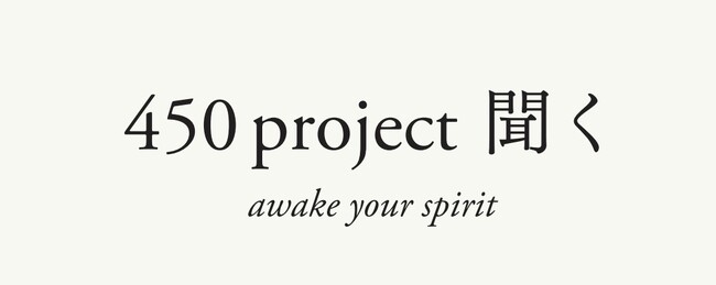 日本香堂グループ450年「450プロジェクト“聞く～awake your spirit～”」始動
