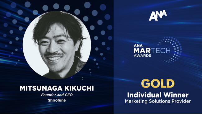 全米広告主協会主催『2025 ANA Marketing Technology Innovator of the Year Awards』でShirofune代表の菊池が年間最優秀賞「GOLD」を受賞
