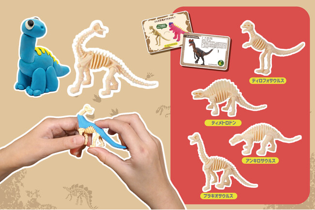 恐竜の化石からキミの手で復元しよう！オリジナルダイナソーをつくれる「ねんどキット」が4月新発売