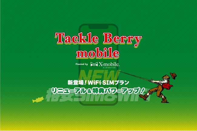 エックスモバイルと日本最大の新品・中古釣具チェーン「タックルベリー」のコラボモバイル「Tackle Berry mobile」がリニューアル！