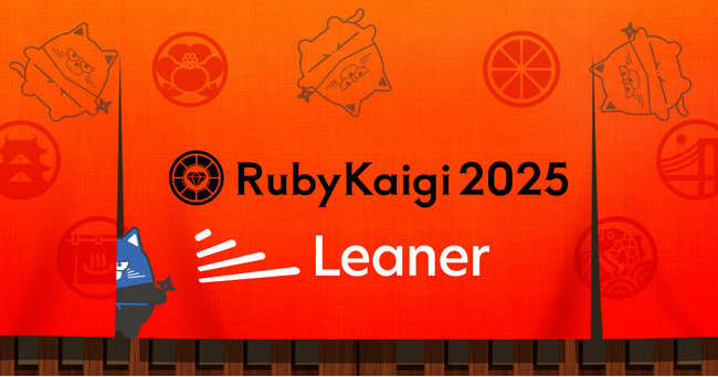 リーナー、「RubyKaigi 2025」Platinum Sponsorとして協賛、ドリンクアップイベントも開催