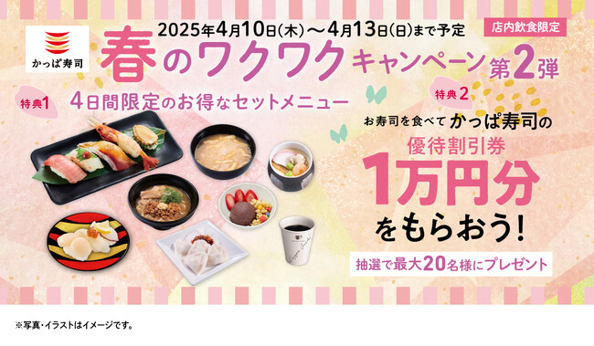 「アサイースイーツ」のセットも登場！この春イチオシの商品がお得に食べられる4日間　『春のワクワクキャンペーン第2弾』開催※１