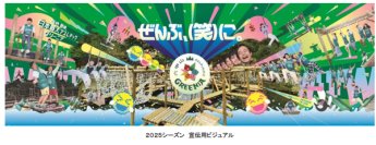 2025年ゴールデンウイークのお出かけは、六甲山アスレチックパークGREENIAがオススメ！