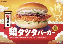 鶏タツタバーガー(POP)