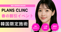 春の「二の腕完成パッケージ」特別イベント開催!