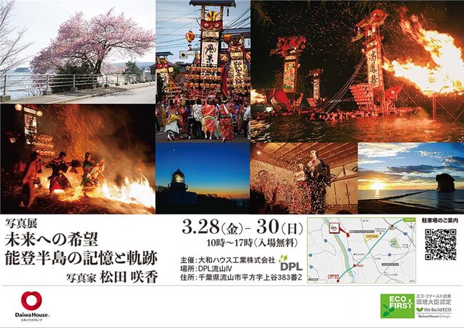 【DPL流山IV】写真家松田咲香さんの写真展「未来への希望、能登半島の記憶と軌跡」を開催しました。