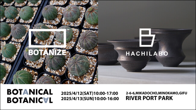 BOTANIZEとHACHILABOが「BOTANICAL BOTANICAL RIVERPORT PARK」に出展