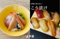 edoginの新商品「AO zuke アソート」と白鷹株式会社のコラボ企画がクラウドファンディングサイトCAMPFIREで公開！