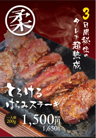 開始一ヶ月で、１００００食（総重量２トン）を突破！！とろけるハラミステーキが、ワンダーステーキで大好評中！キーワードは「ハラミが口の中でとろける！」
