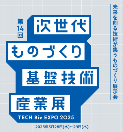 TECH Biz EXPO 2025 に初出展！