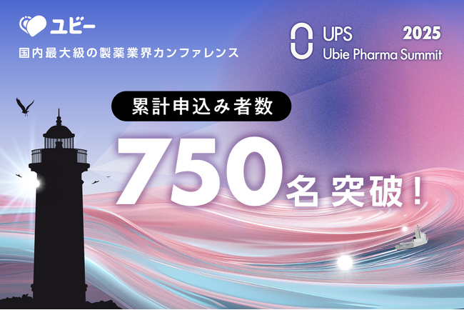 申込み者数750名突破、国内最大級の製薬業界カンファレンス「Ubie Pharma Summit 2025」