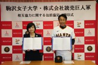 駒沢女子大学が株式会社読売巨人軍と相互協力に関する包括協定を締結 ― 読売ジャイアンツ女子チームを食事・栄養面でサポート