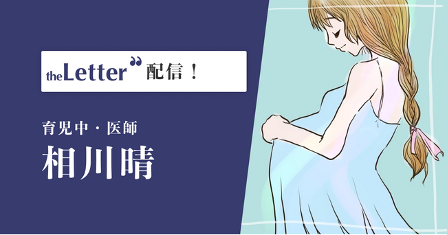 医師の「相川晴」氏がプロ向け執筆プラットフォーム「theLetter」で配信を開始