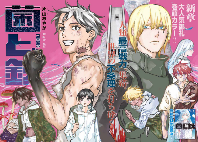 「別マガ」5月号は『菌と鉄』が目印!