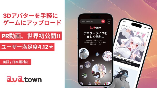 アバターをスマホからゲームにアップロードする！『Avatown mobile app』、本日より「ベータ版」DL開始