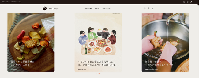「へそのや」公式オンラインショップが正式オープン