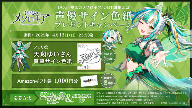 『神託のメソロギア』βテスト記念 第2弾プレゼントキャンペーン開催のお知らせ