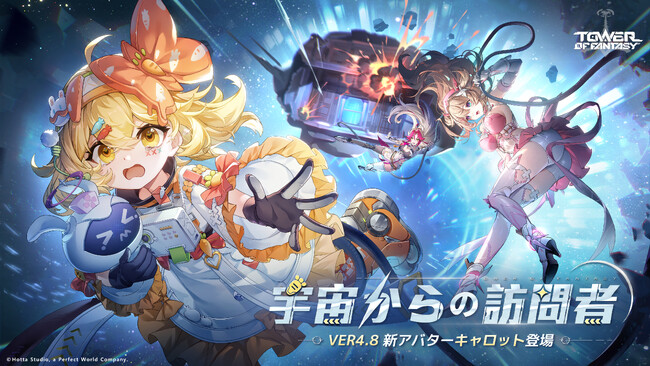 『Tower of Fantasy（幻塔）』新バージョン4.8「宇宙からの訪問者」配信開始！新アバター「キャロット」とともに宇宙へ旅立とう。