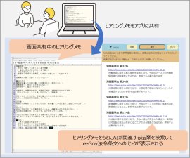 受賞した「リーガルカメラアシスタント」の画面イメージ