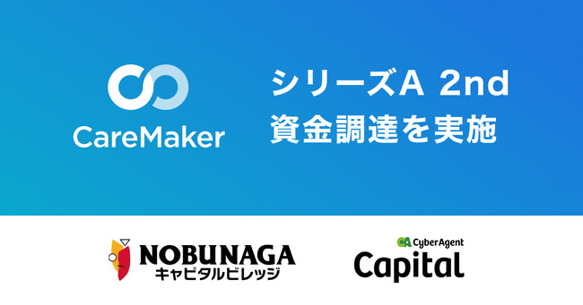 訪問看護・介護のDXを推進するCareMaker、シリーズA 2ndクローズで資金調達を実施