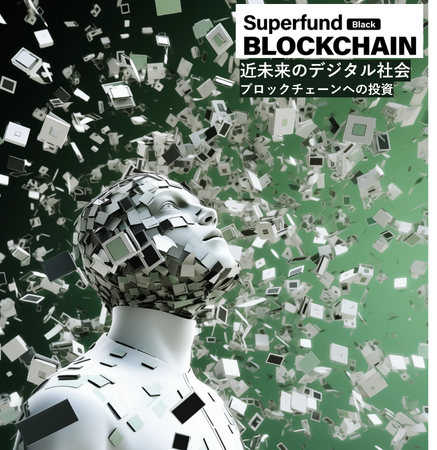 新商品発売のお知らせ：ブラック・ブロックチェーン