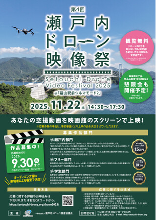 あなたの空撮動画を映画館のスクリーンで上映できるイベントを開催！