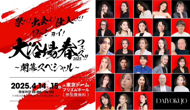 【大浴場春フェス2025】にCHIMJUNが参加いたします!