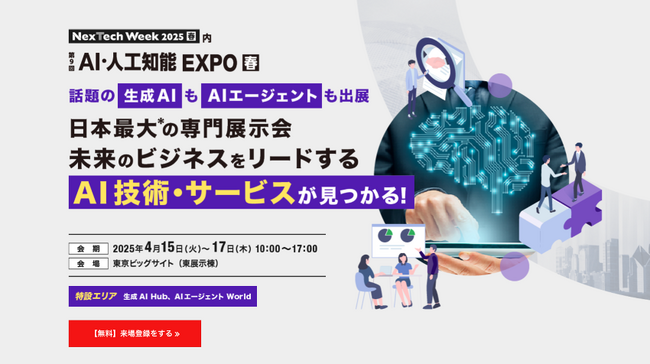 APTO、「第9回AI・人工知能EXPO春」に出展