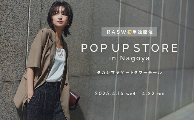【名古屋タカシマヤゲートタワーモル】RASWが初の単独POPUP開催!