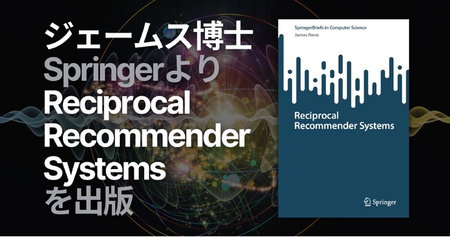 ジェームズ博士、Springerより新著「Reciprocal Recommender Systems」を出版