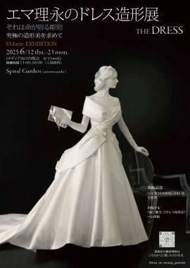 エマ理永のドレス造形展 THE DRESS~それは命が宿る彫刻 究極の造形美を求めて~ エマ理永のドレス造形展 THE DRESS~それは命が宿る彫刻 究極の造形美を求めて~