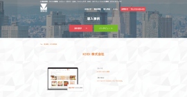 KDDIが運営するふるさと納税サイト『au PAY ふるさと納税』の導入事例を追加