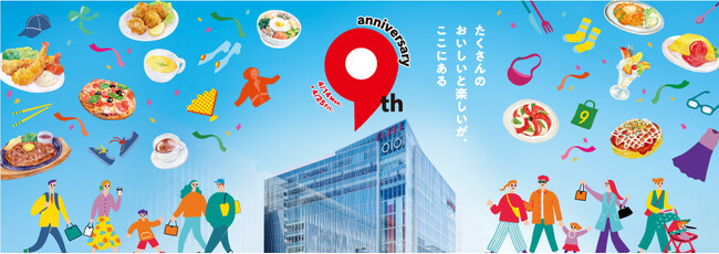 たくさんのおいしいと楽しいが、ここにある“ＫＩＴＴＥ博多 9th Anniversary”開催！