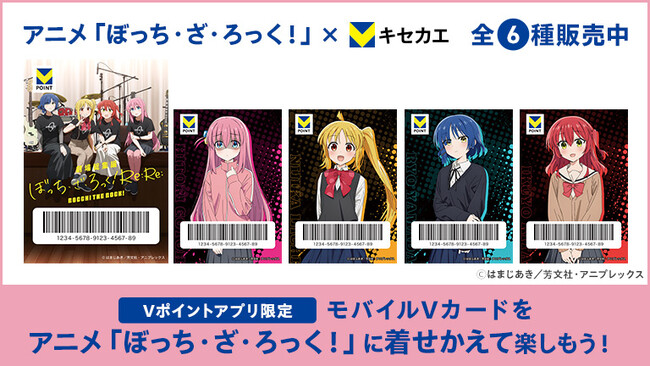4月9日（水）より「Vキセカエ」にアニメ『ぼっち・ざ・ろっく！』が登場！