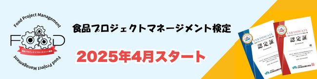 食品工場特化型！自動化教育サービスがリリース！