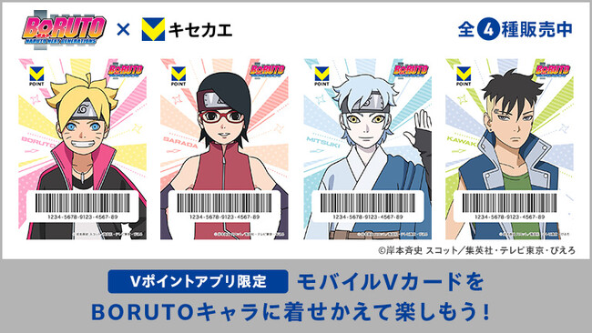 4月9日（水）より「Vキセカエ」にアニメ『BORUTO-ボルト- NARUTO NEXT GENERATIONS』が登場！
