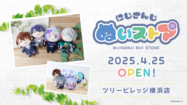 2025年4月25日(金)ANYCOLORが初のリアル常設店舗「にじさんじ ぬいストア」を横浜ビブレにグランドオープン！さらに「にじぱぺフォトグッズ」の先行販売も決定！