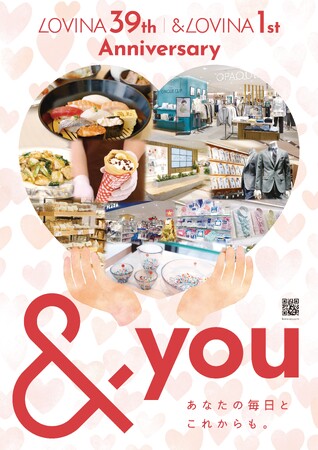 【青森駅ビル】おかげさまで「&LOVINA」は開業1周年！ラビナ・&LOVINA合同アニバーサリーセールを4/25(金)より開催します