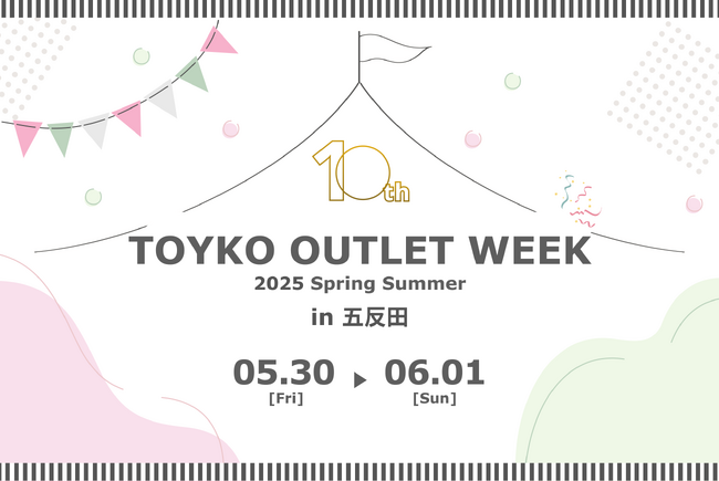 開催10周年！国内最大級のアウトレットフェス「TOKYO OUTLET WEEK 2025 Spring Summerが五反田TOCで開催決定！
