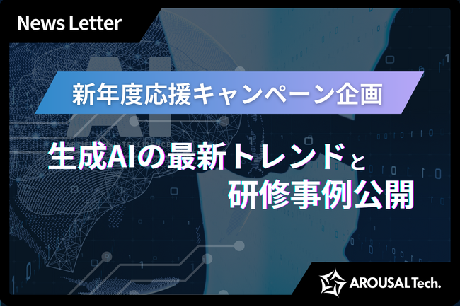 生成AIの最新トレンドと研修事例公開-企業のAI活用が「成果につながらない理由」とは？ 成功への鍵は“使いこなす力”にあった-