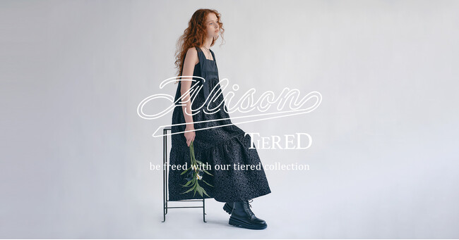 新ブランド“ティアード”に特化した【Alison Tiered/アリソンティアード】2025年からテストマーケティングスタート。
