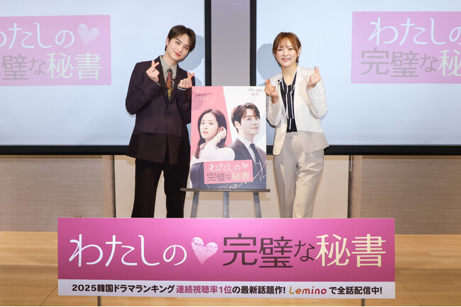 韓国ドラマ好きの一ノ瀬颯とみかんが「韓国ドラマあるある」で大盛り上がり！！『わたしの完璧な秘書』ジャパンプレミア試写会